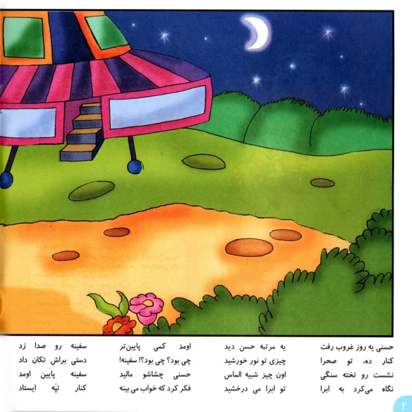 شعرهای حسنی 6 - حسنی كجايی؟ تو خوابی يا بيداری؟